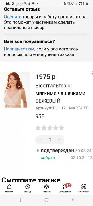Бюстгальтер