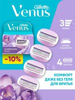 Сменные кассеты для бритья Gillette Venus ComfortGlide Breeze, 4 шт