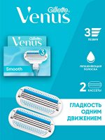 Сменные кассеты для бритья Gillette Venus Smooth, 2 шт
