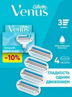 Сменные кассеты для бритья Gillette Venus Smooth, 4 шт