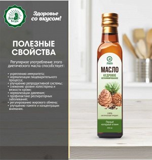 Масло кедровое 250 мл