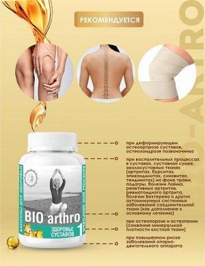 №1. Здоровье суставов "BIO-arthro"