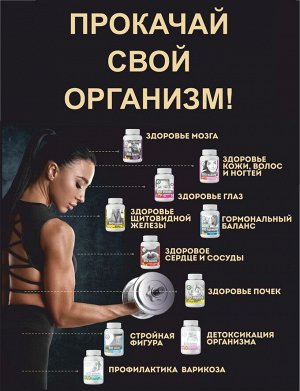 №2. Здоровье волос, кожи и ногтей "BIO-beauty"