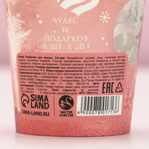 Бомбочки для ванны «Зимняя сказка», аромат чайная роза, 6x20 г, Чистое счастье