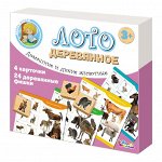 Лото деревянное &quot;Домашние и дикие животные&quot;