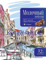 Молочный шоколад - Диаманте - Ariba Latte 32% - 250 гр