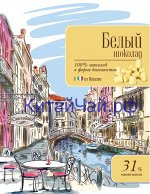 Белый шоколад - Диаманте - Ariba Bianco 31% - 250 гр