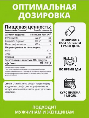 1WIN ХОНДРОПРОТЕКТОР для суставов и связок. Глюкозамин + Хондроитин + МСМ. Восстанавливает суставы, увеличивает подвижность, укрепляет кости