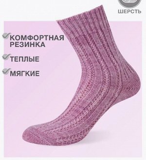 Теплые высокие женские носки, шерстяные с вывязанным рисунком "косичка"