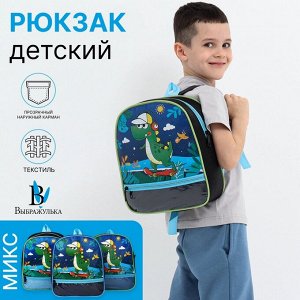 Рюкзак детский для мальчика на молнии «Выбражулька», 1 наружный карман, вставка МИКС, синий