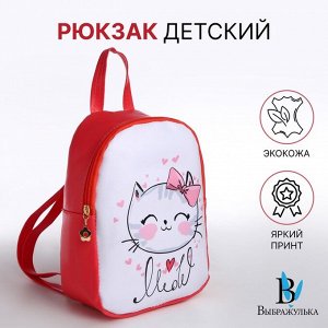 Рюкзак детский «Выбражулька», на молнии, размер 18x9x23 см, персиковый