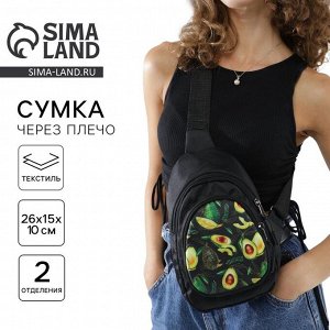 Сумка-рюкзак «Авокадо», 15x10x26 см, отдел на молнии, наружный карман, регулируемый ремень, чёрный