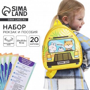 Подарочный набор с рюкзаком для девочки «Поехали», р-р. 23x20.5 см