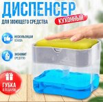 Диспенсер для моющего средства с губкой, голубой