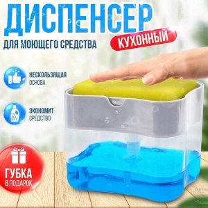 Диспенсер для моющего средства с губкой, голубой