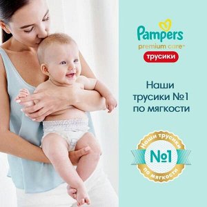 PAMPERS Подгузн-трусики Premium Care Pants д\мальч и девоч ExtraLarge (15+ кг) Экономич Упаковка 31