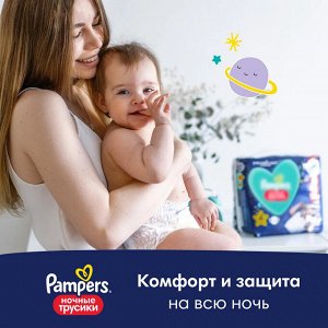 PAMPERS Ночные подгузники-трусики для мальчиков и девочек Junior (12-17кг) Эконом Упаковка 28