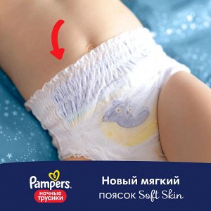 PAMPERS Ночные подгузники-трусики для мальчиков и девочек Junior (12-17кг) Эконом Упаковка 28