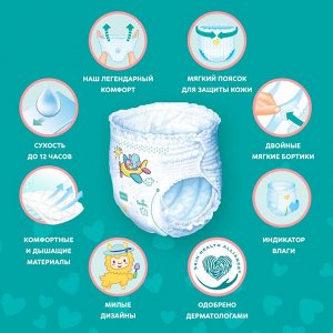 Подгузники трусики Pampers 7 размер, 17+ кг, 34 шт, с мягким пояском