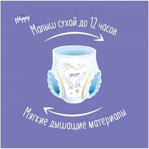Подгузники-трусики bella baby Happy MIDI (6-11 ) 14 шт