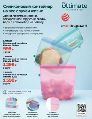 Силиконовый контейнер Ultimate (1,6 л)