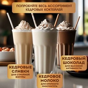Кедровые сливки