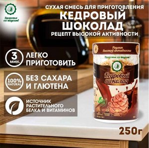 Кедровый шоколад