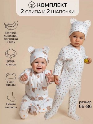 Комплект комбинезонов (слипов) детских с шапочкой Amarobaby Nature, горошек/леопарды, размер 62-68