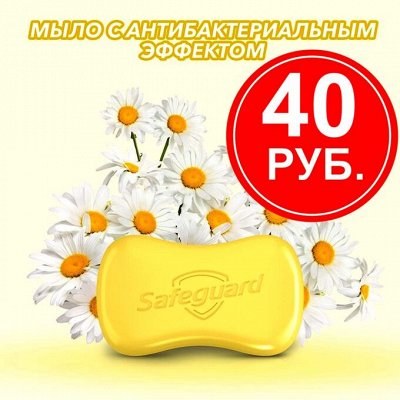 Safeguard — идеально чисто и экономично