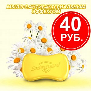 SAFEGUARD Мыло туалетное "Ромашка", 70г