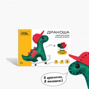 Набор для творчества "Новогодний Дракоша" из фетра (в подарочной коробке)