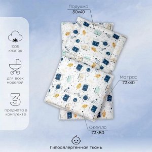 Комплект в коляску AmaroBaby Mommy Star КОСМОС
