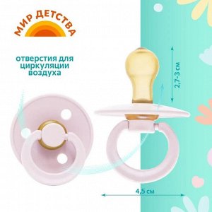 Курносики Соска-пустышка латексная классическая 3+