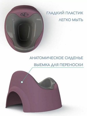 Горшок детский AMAROBABY Bonny, фиолетовый
