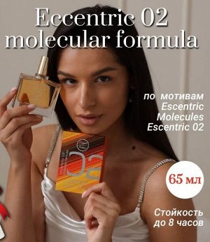 LF унисекс Eccentric 02 molecular formula парфюмерный лосьон 65 мл