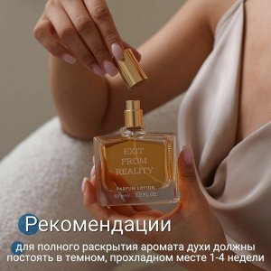 LF унисекс Exit from reality парфюмерный лосьон 65 мл