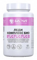 ЛЕДИ КОМПЛЕКС БИО