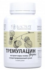 ТРЕМУЛАЦИН-ФОРТЕ