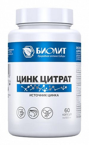 ЦИНК ЦИТРАТ