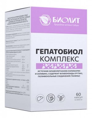 Гепатобиол комплекс