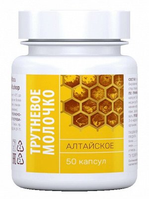 Трутневое молочко алтайское
