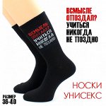 Hobby Line 28-25 Носки унисекс с прикольным принтом &quot;всмысле опоздал? учиться никогда не поздно