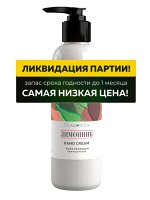 REALGREEN Крем для рук Лимонник (осветляющий), 100 мл (срок апрель 2025г)