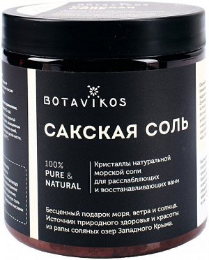 Сакская соль, 650 г, "Botavikos"