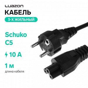 Кабель питания Luazon KDGN-006, Schuko - C5, 10 А, 1 м, 3-х жильный, чёрный