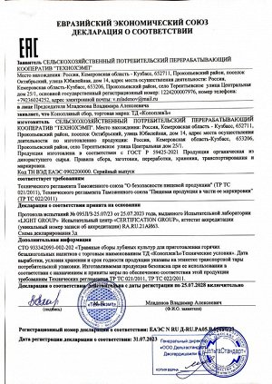 ЧАЙНЫЙ НАПИТОК Конопляный (30гр): с ДУШИЦЕЙ (крафт)