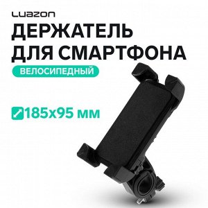 Велосипедный держатель для телефона Luazon, до 185x95 мм, чёрный