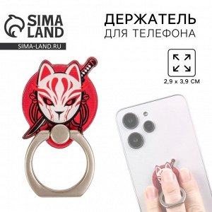 Попсокет для телефона «Киценэ», 2.9x3.9 см