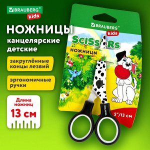 Ножницы BRAUBERG "Kid Series", 130 мм чёрно-белые с цветной печатью "Далматин", закругленные, 232276