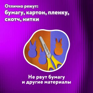 Ножницы  ДЛЯ ЛЕВШИ, ЮНЛАНДИЯ "ВОЗДУШНЫЙ ЗМЕЙ",125мм, резиновые вставки,желто-фиол.,европодвес, 236783
